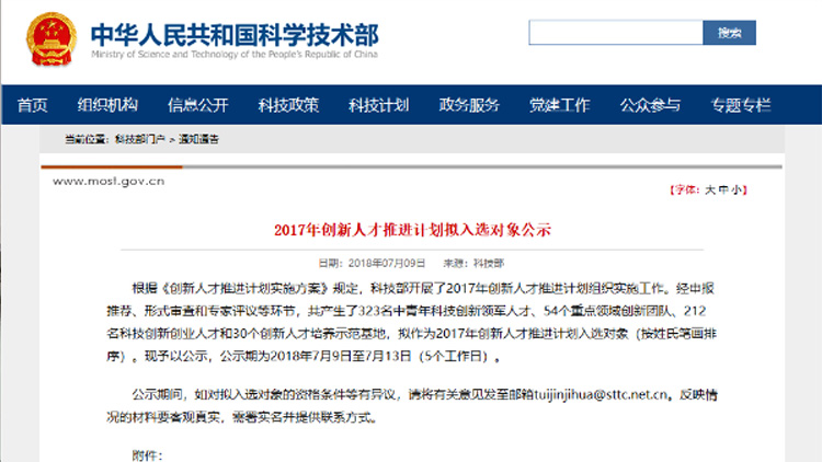 聯(lián)誠科技董事長邵宗凱入選最新一期國家科技部創(chuàng)新人才名單！