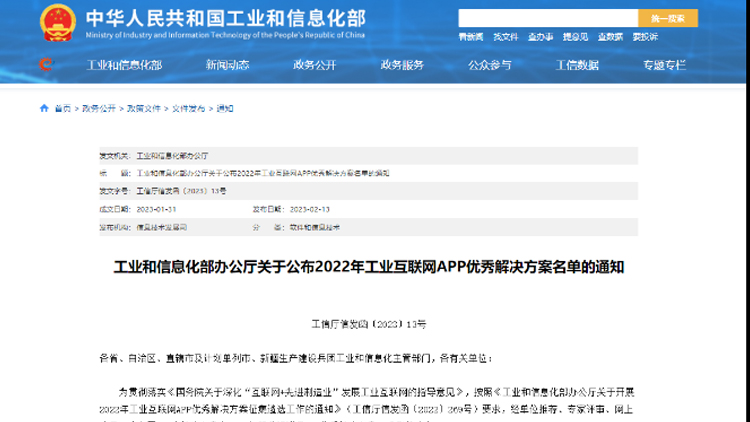 國家級認定！“聯誠云 LicOS+工業(yè)互聯網解決方案”入選2022年工業(yè)互聯網APP優(yōu)秀解決方案名單