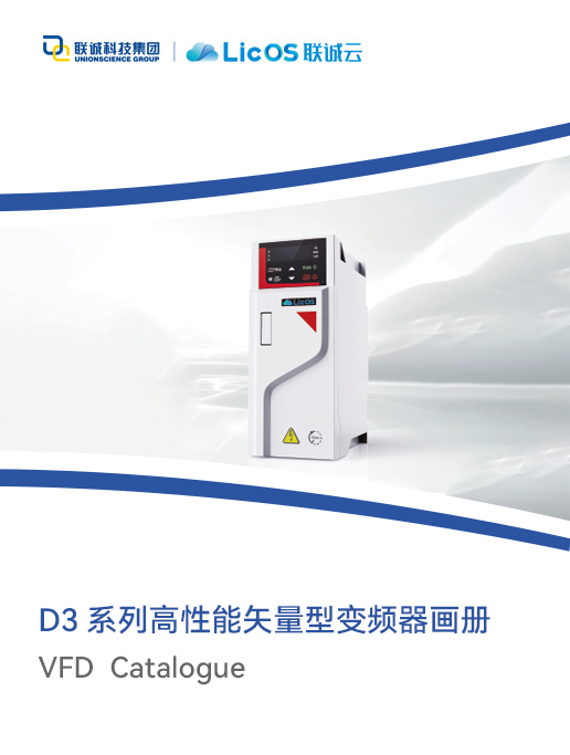 D3系列高性能矢量型變頻器